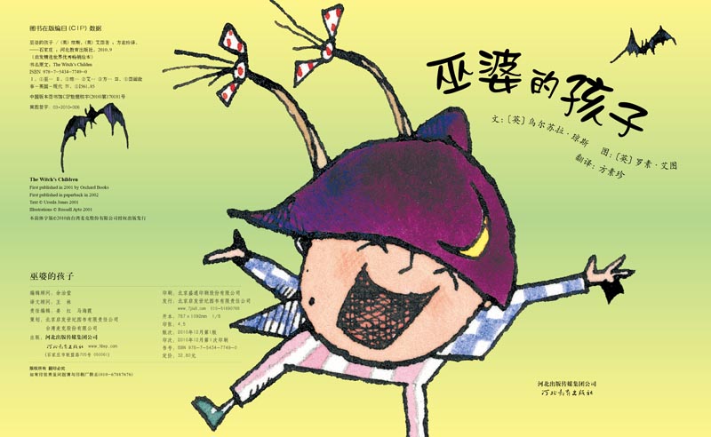 巫婆的孩子 (03),绘本,绘本故事,绘本阅读,故事书,童书,图画书,课外阅读